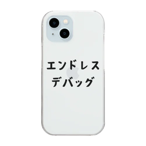 エンドレスデバッグ Clear Smartphone Case