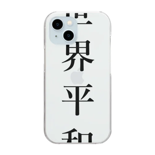 世界平和 Clear Smartphone Case