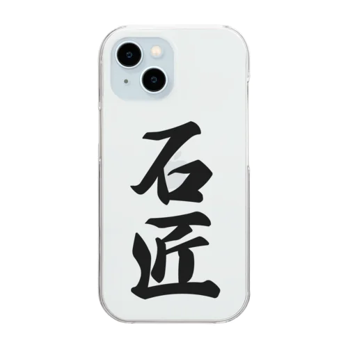 石匠 Clear Smartphone Case