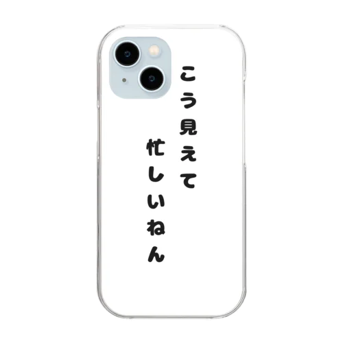 こう見えて忙しいねん。 Clear Smartphone Case