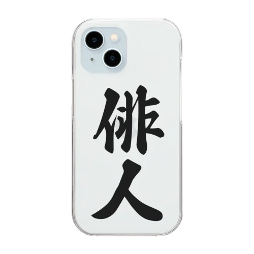 俳人 Clear Smartphone Case