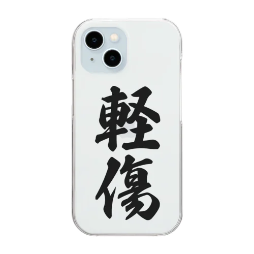 軽傷 Clear Smartphone Case