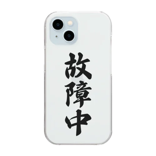 故障中 Clear Smartphone Case