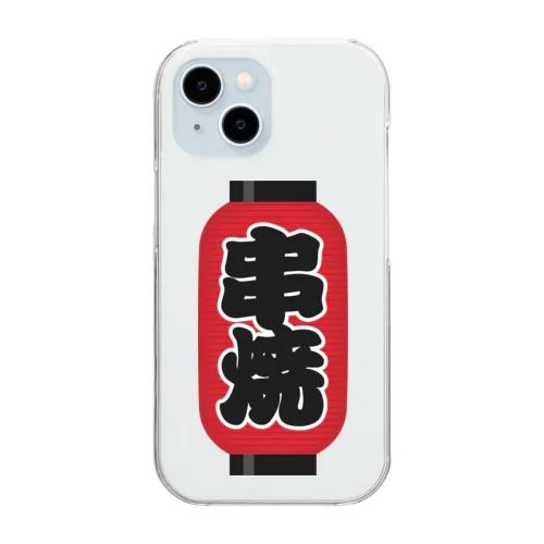 「串焼」の赤ちょうちん（赤提灯） Clear Smartphone Case