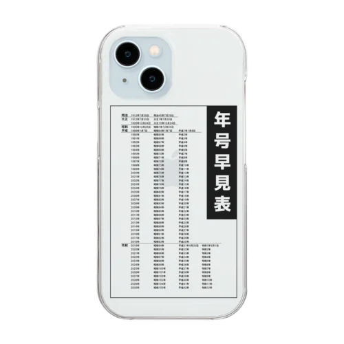 年号早見表!(淡色用) Clear Smartphone Case