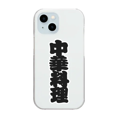 「中華料理」の赤ちょうちんの文字 Clear Smartphone Case