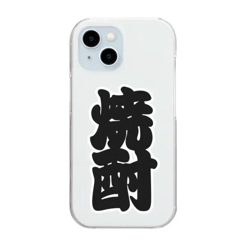 「焼酎」の赤ちょうちんの文字 Clear Smartphone Case