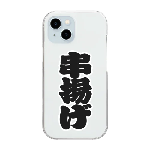 「串揚げ」の赤ちょうちんの文字 Clear Smartphone Case