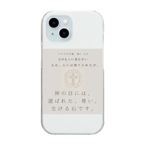 Ⅰペテロ2:4 Clear Smartphone Case