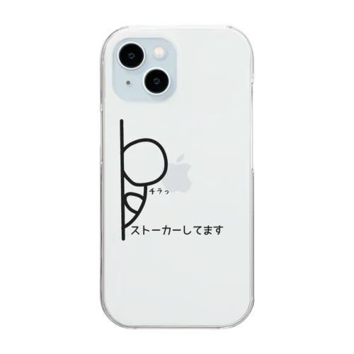 ストーカーしてます Clear Smartphone Case