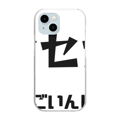 クセがすごいんじゃ（岡山弁） Clear Smartphone Case