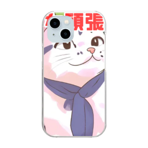 頑張れみんな Clear Smartphone Case