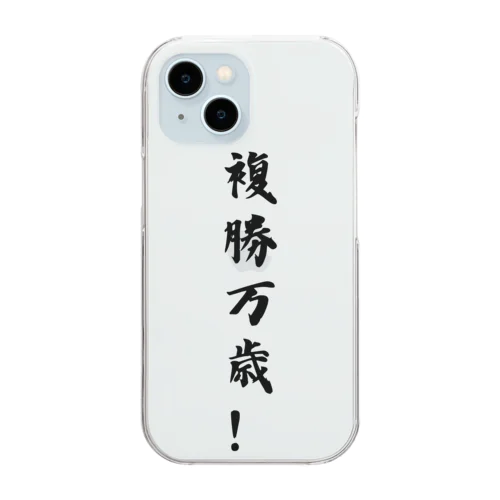 複勝万歳！ Clear Smartphone Case