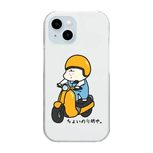 ちょいのり坊や。(原付バイク) Clear Smartphone Case