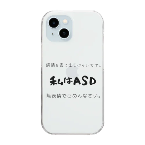 私はASD 無表情でごめんなさい。 クリアスマホケース