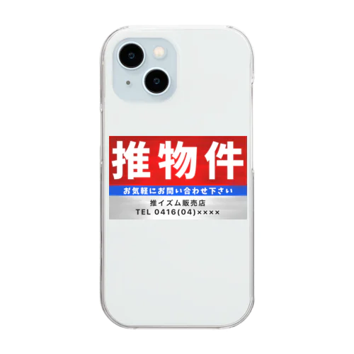 推物件看板 Clear Smartphone Case