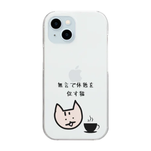 無言で休憩を促す猫 Clear Smartphone Case