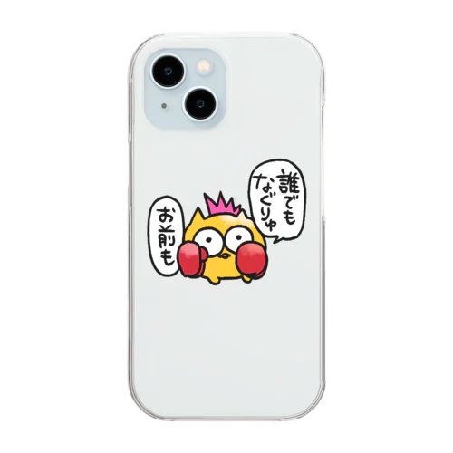 誰でもなぐりゅお前も Clear Smartphone Case