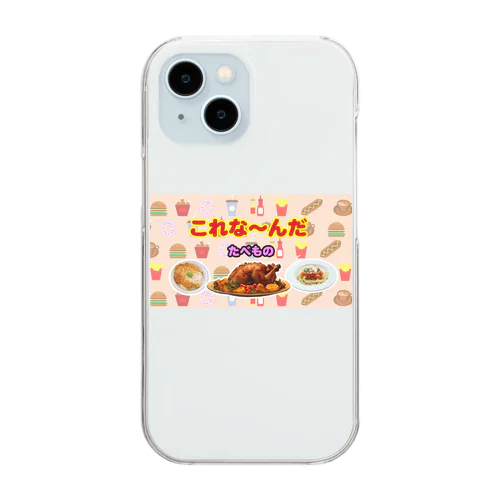 これな～んだ（たべもの１） Clear Smartphone Case