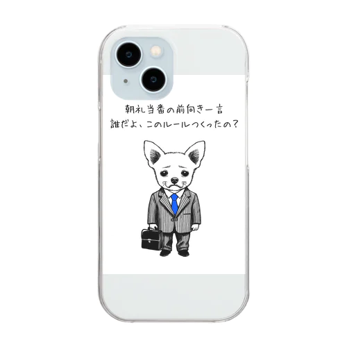 チワワ新入社員（シリーズ3） Clear Smartphone Case