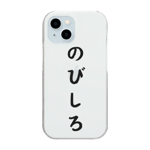 のびしろ Clear Smartphone Case