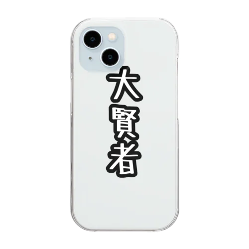 大賢者(文字) Clear Smartphone Case