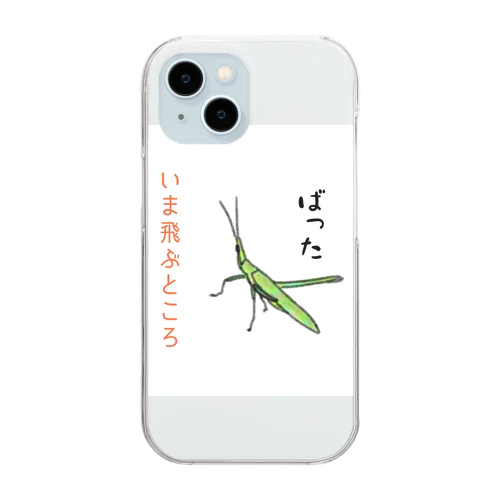 しんぼるず→ばった Clear Smartphone Case