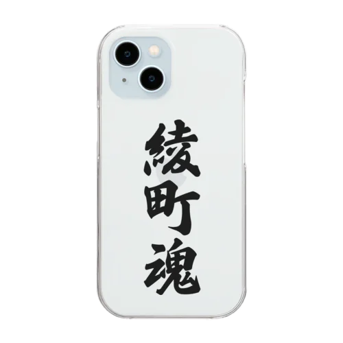 綾町魂 （地元魂） Clear Smartphone Case