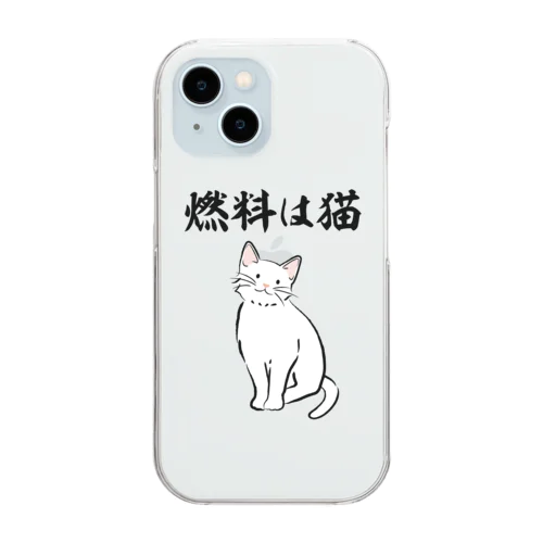 燃料は猫 イラストありバージョン Clear Smartphone Case