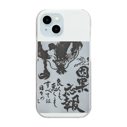 因果応報龍 Clear Smartphone Case