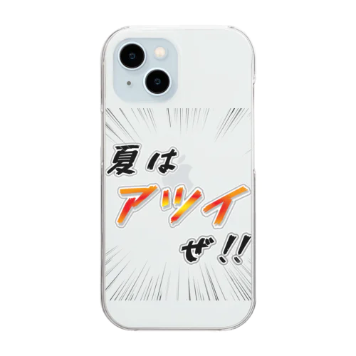 夏はアツイぜ！！ / バックプリント Clear Smartphone Case