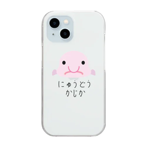 みんな大好きにゅうどうかじかさん Clear Smartphone Case