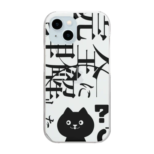 完全に理解するスマホケース Clear Smartphone Case