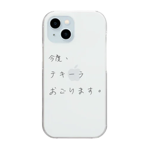 今度テキーラおごります。 Clear Smartphone Case