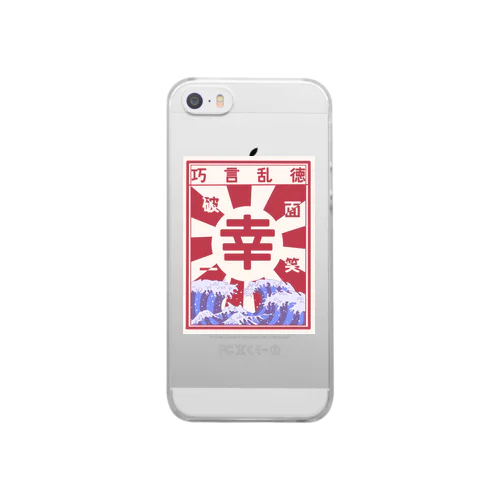 君に幸あれ Clear Smartphone Case