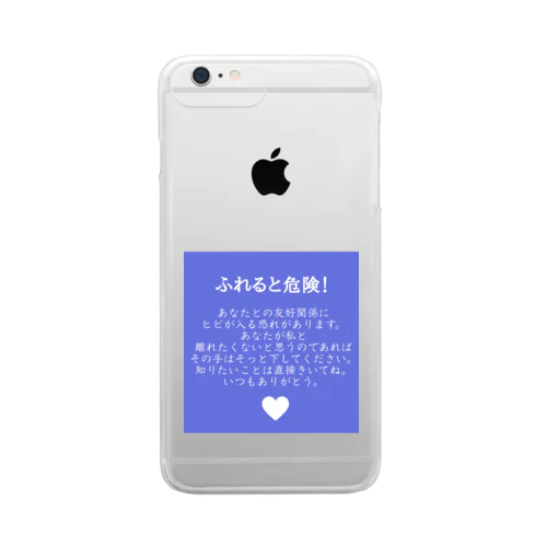 ふれると危険 Clear Smartphone Case