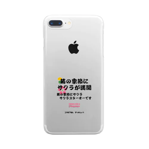 馬イラスト011 【名実況】1978年菊花賞　黒 Clear Smartphone Case