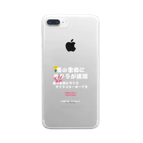 馬イラスト011 【名実況】1978年菊花賞　白 Clear Smartphone Case