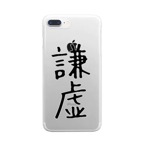 謙虚 Clear Smartphone Case