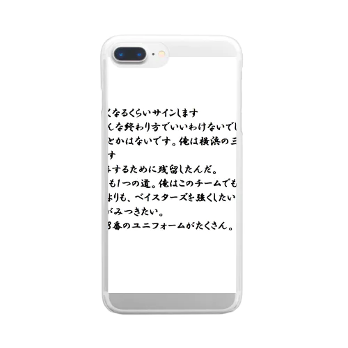 ハマの番長の名言で打線を組んだ Clear Smartphone Case