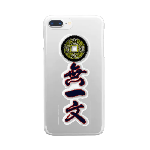 一文無し(税込み) Clear Smartphone Case