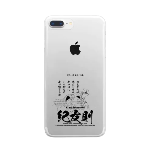 百人一首：33番 紀友則(紀貫之の従兄弟)「久方の ひかりのどけき 春の日に～」 Clear Smartphone Case