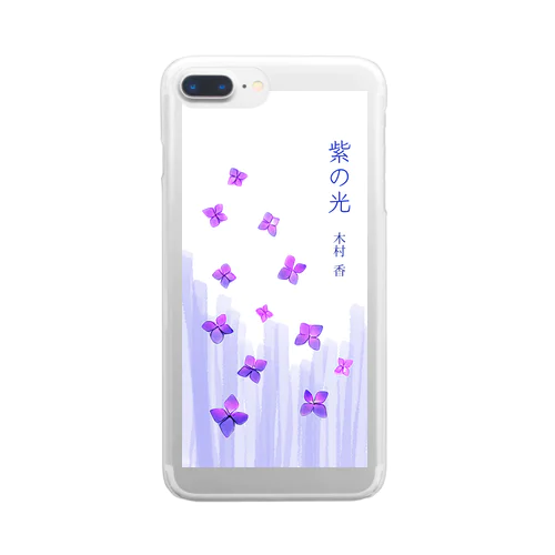 紫の光 Clear Smartphone Case