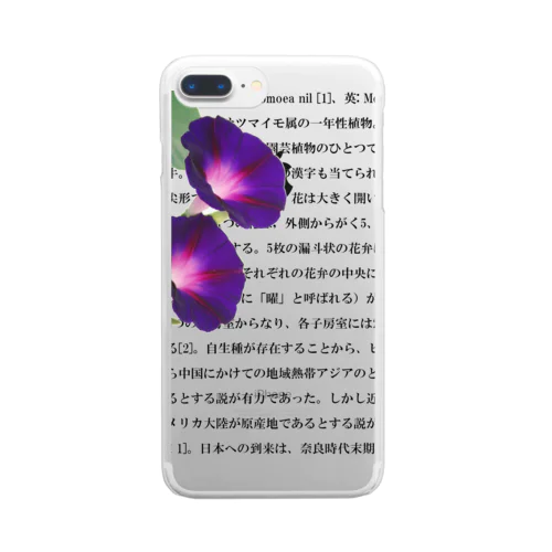 ウィキペディアより（アサガオ） Clear Smartphone Case