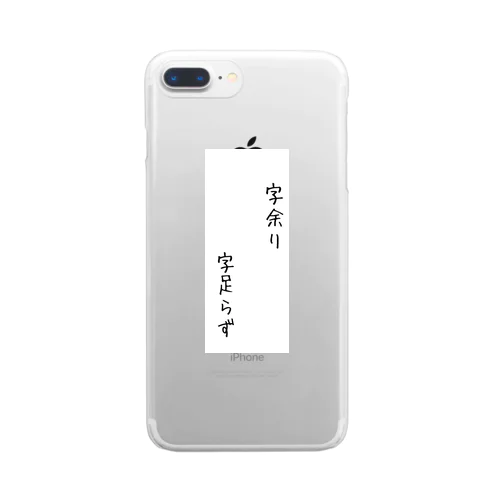 字余り・字足らず Clear Smartphone Case