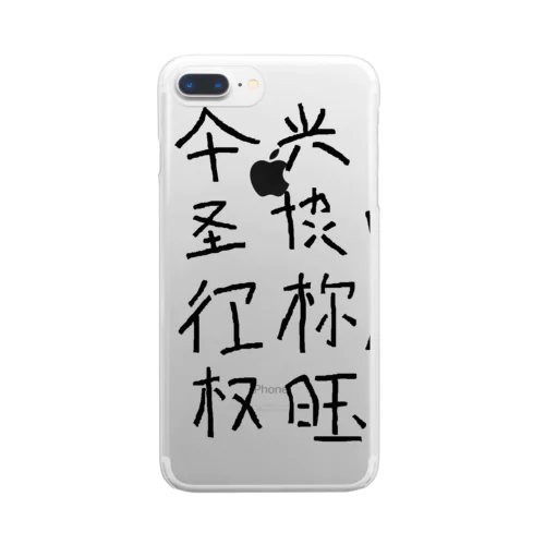 略字（Ryakuji)black Clear Smartphone Case