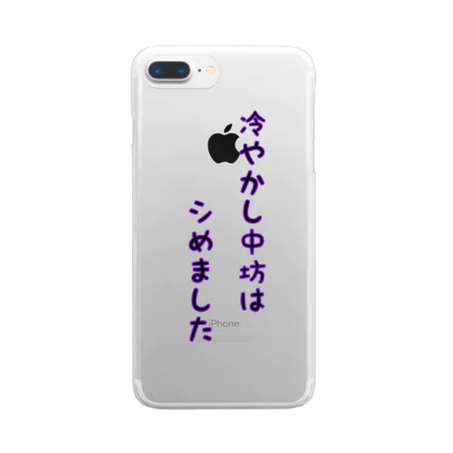 冷やかし中坊はシめました Clear Smartphone Case