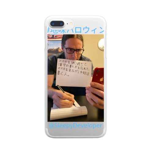 #地味ハロィン Clear Smartphone Case