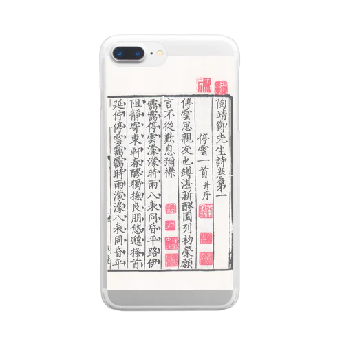 陶淵明湯漢本2 Clear Smartphone Case