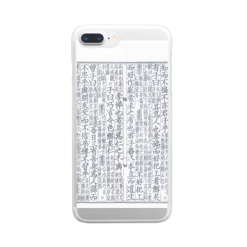 論語真正宋本 Clear Smartphone Case